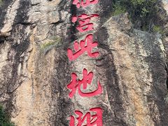 -天台山景区