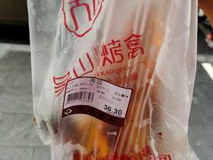 -吴山烤禽 (吴山路店)