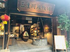 -安仁古镇