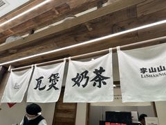 -李山山茶事(景枫店)