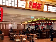 -豚王拉面(澳门银河店)