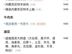-宣武小院涮肉(前门店)