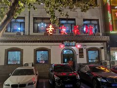 -老家菜馆(正定店)