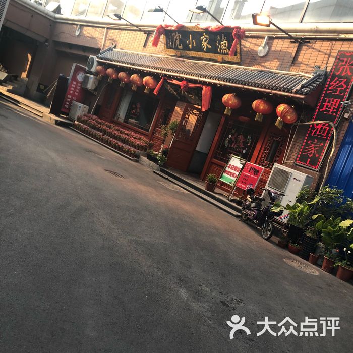 渔家小院