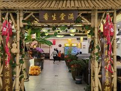 -潇湘·永州会馆(百子湾店)