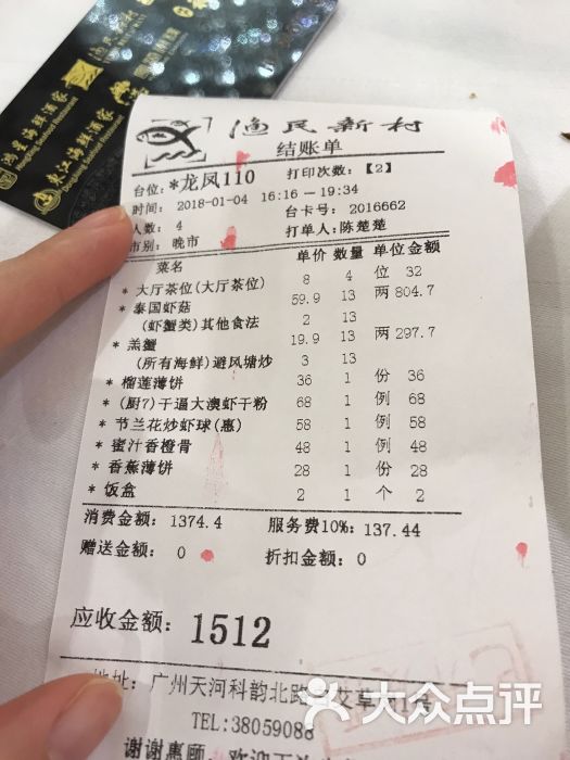 渔民新村(天河店)-账单-价目表-账单图片-广州美食-大众点评网