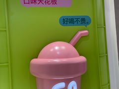 -gleeglee乐溢亦茶(合生汇店)