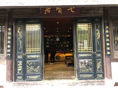 门面-阮氏酒家(柯桥店)
