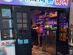 -大成海鲜烧烤·海鲜粥(长寿路店)