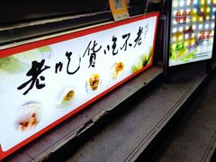 -张果佬年糕卷(科巷店)