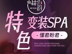 -耳韵·变装·躺式采耳SPA馆(汇海广场店)