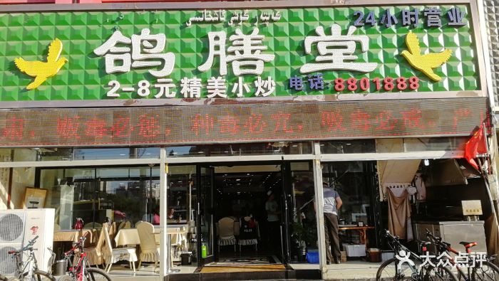 鸽膳堂(铁路局店)图片 第5张