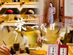 -荣一代目OMAKASE板前料理