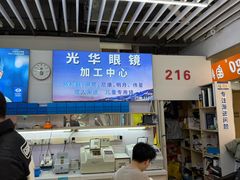 -三叶眼镜城(八佰伴店)