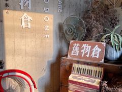 -旧物仓