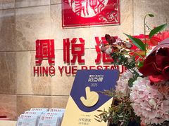 -兴悦酒家(环市东路店)
