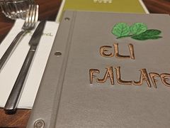 -ELI FALAFEL Lebanese&Mediterranean黎巴嫩美食(富城路店)