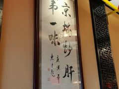 -姚记炒肝店(簋街店)