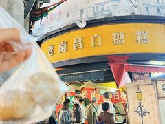 -老南昌白糖糕(大士院店)