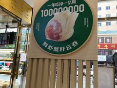 -袁记云饺(西安路店)