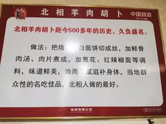 -张氏北相羊肉胡卜(八一店)