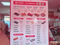 -净香园熟肉(北坦总店)