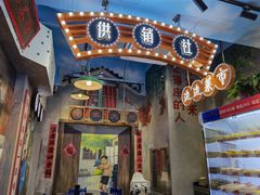 门面-马路边边火锅串串(观前街店)