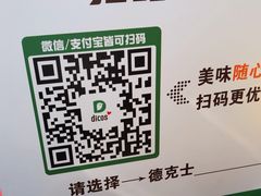 -德克士(中心医院店)