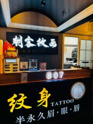 -刺客纹画纹身·洗纹身·穿孔饰品