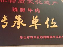 -川堂风·跷脚牛肉·乐山爆炒(宝山日月光店)