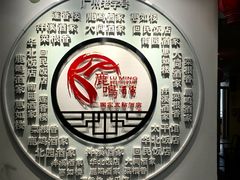-鹿鸣酒家(越秀店)