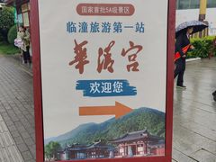 -华清宫景区