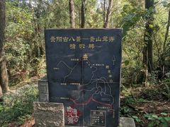 -黔灵山公园