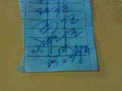 老板娘的字~-红灯笼大酒楼(通湖路店)