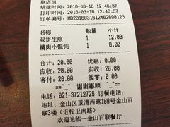 账单-小杨生煎(金山百联购物中心3楼店)