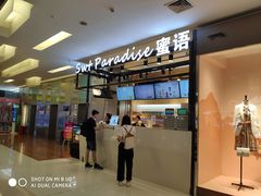 -Swt Paradise蜜语咖啡奶茶鲜果茶(金光华广场店)