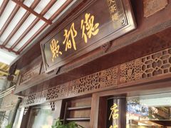 -点都德(大茶楼店)