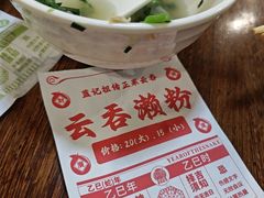 -蓝记云吞(正果店)
