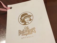 -植物学家的女儿(北马道巷店)