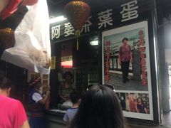 -金盆阿嬷香菇茶叶蛋(玄光店)