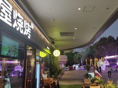 -木屋烧烤(龙岗龙城万科里店)