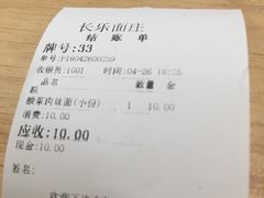 -长乐面庄(康普雷斯B座店)