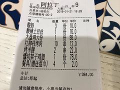 账单-阿拉丁新疆风味餐厅·清真(罗廊巷店)