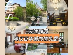 -静园(和平区)