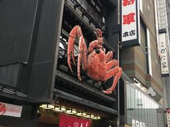 -蟹料理 北海道かに将軍(札幌本店)