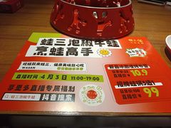 -蛙三泡椒牛蛙(万象城店)
