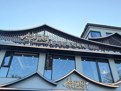 -紫藤园·天目湖大鱼头(南山竹海店)
