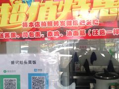 -盛记灶头菜饭