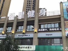 门面-一公里健身(龙湖紫都城店)