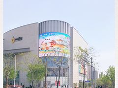 -复地·万科活力中心